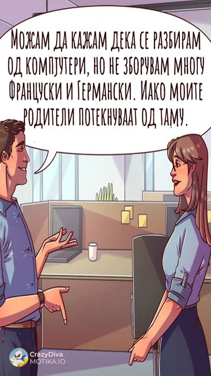2. Ви кажуваат лични детали за себе.