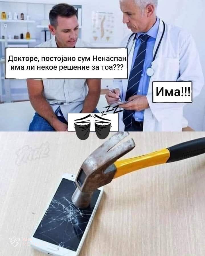 Има лек?