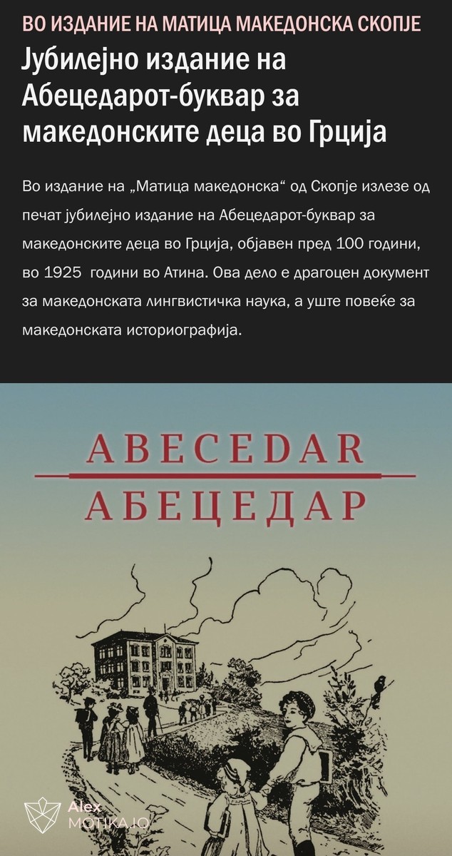 Браво Матица!