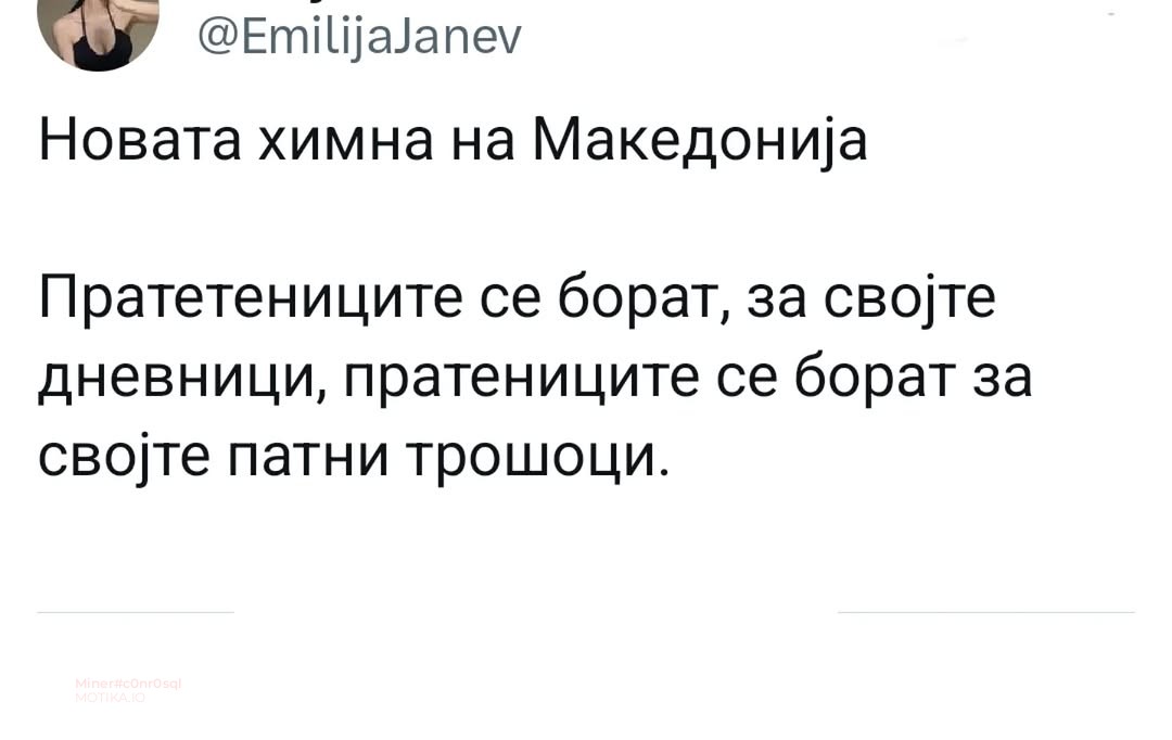 Новата химна на Македонија!