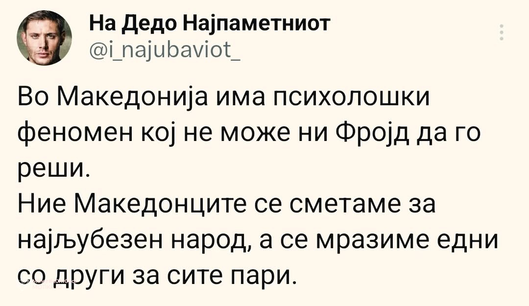 За Македонските работи