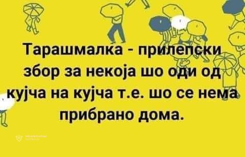 Прилепчани 🤌