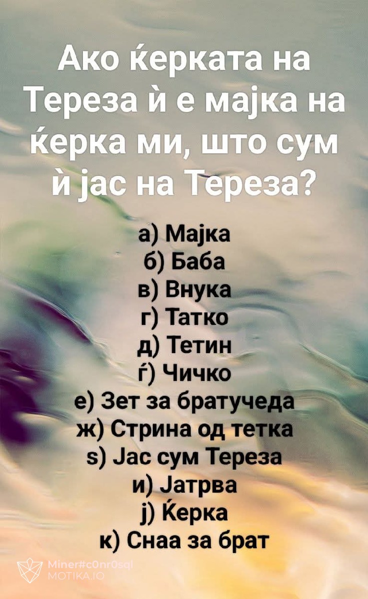 Зет за братучетка!