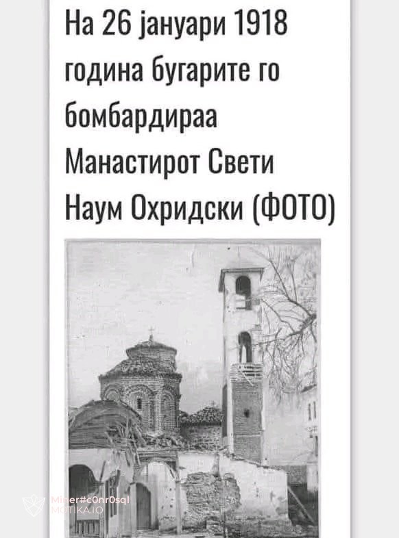 Сам себе се бомбардирал. Бугарска работа :)