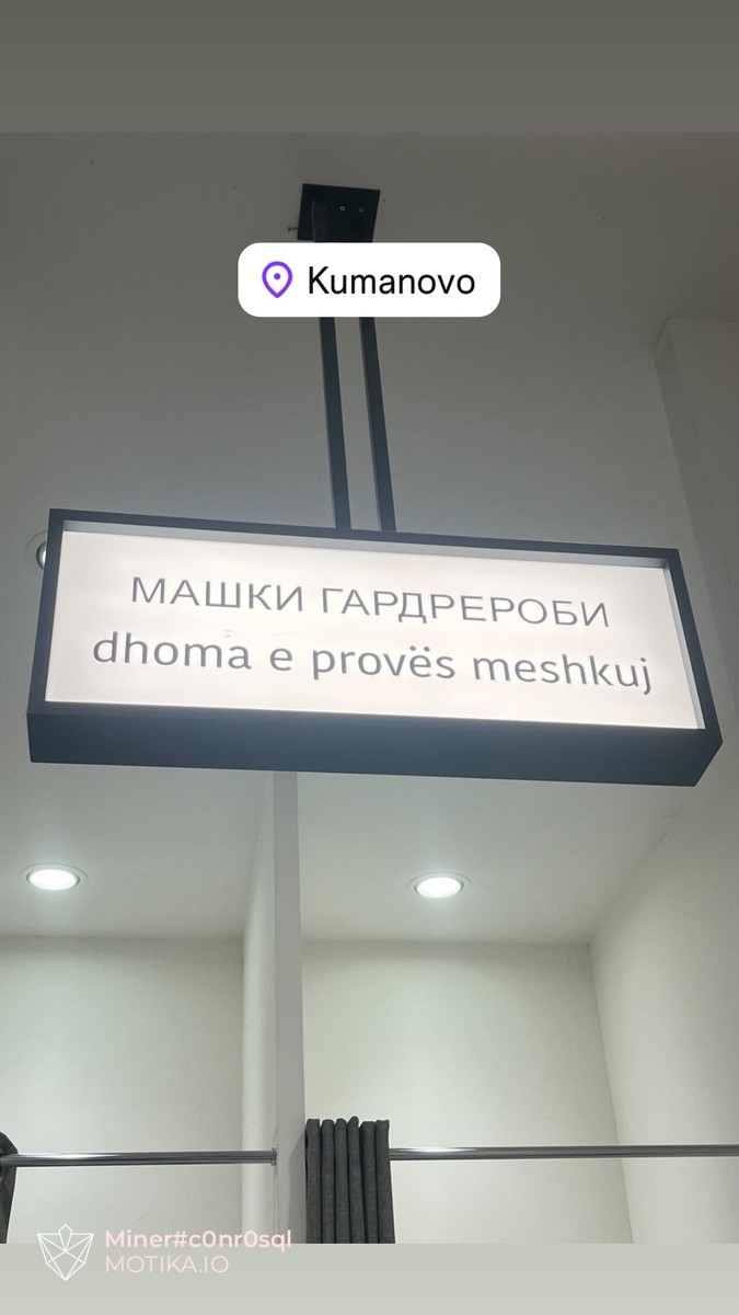 Куманово