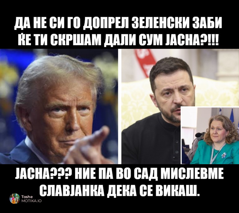 ДА НЕ СИ ГО ДОПРЕЛ