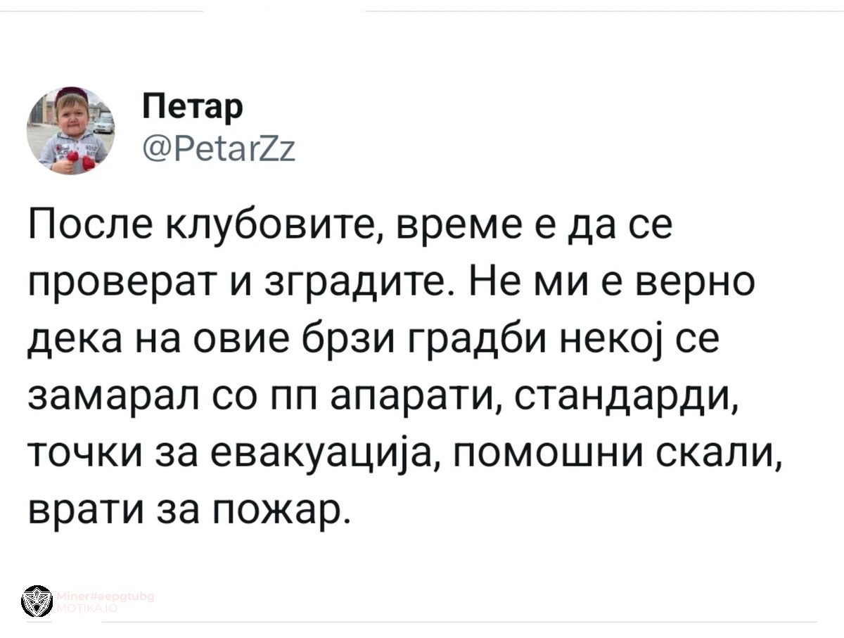 После клубовите време е да се провери се!