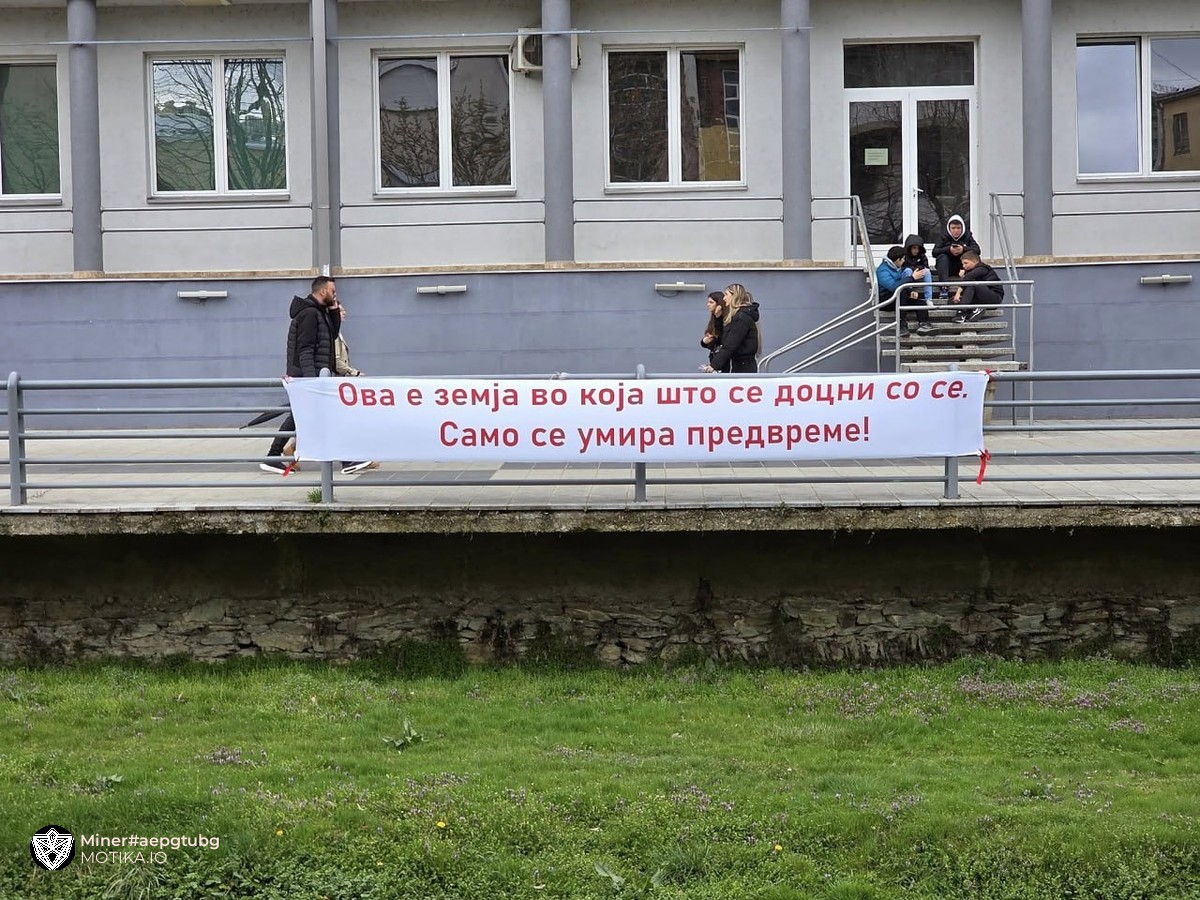 Земја во која се доцни со се!