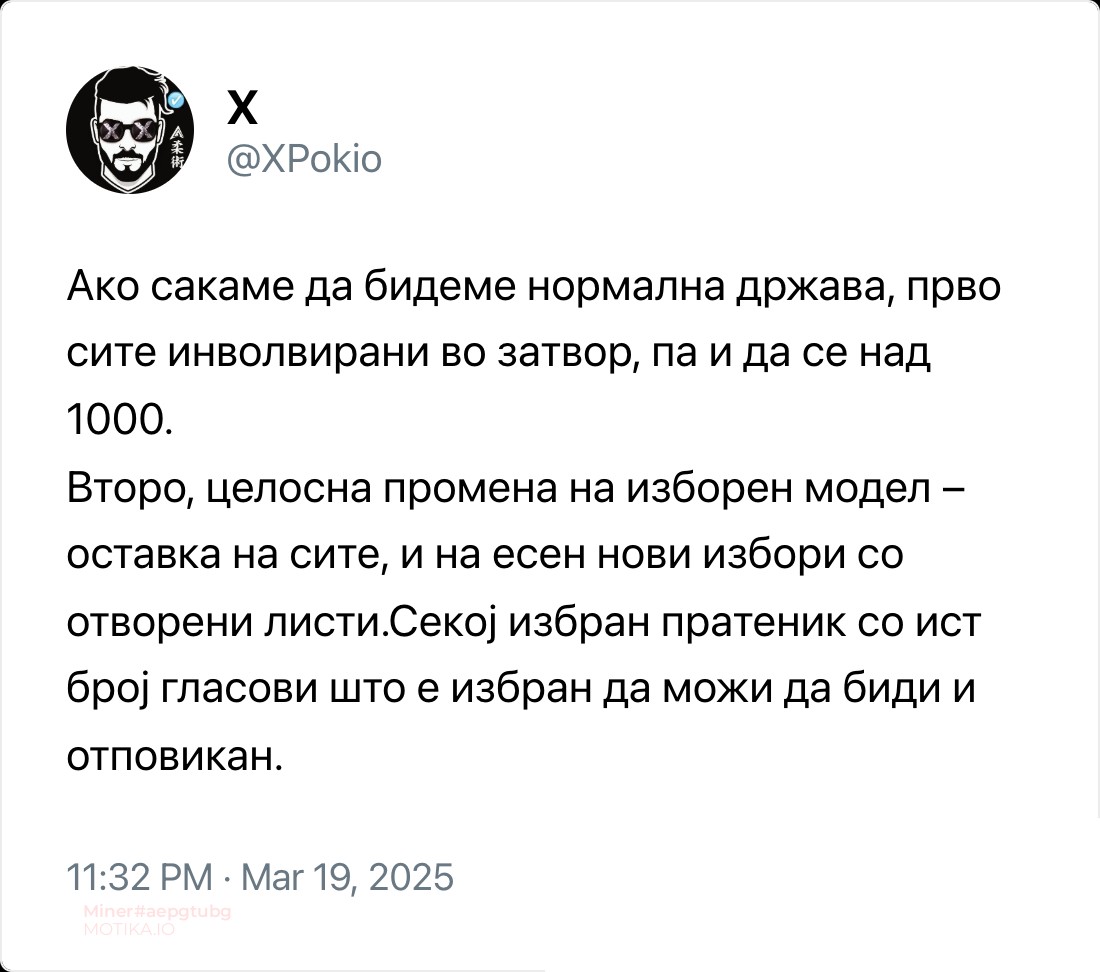 Ако сакаме да бидеме нормална држава...