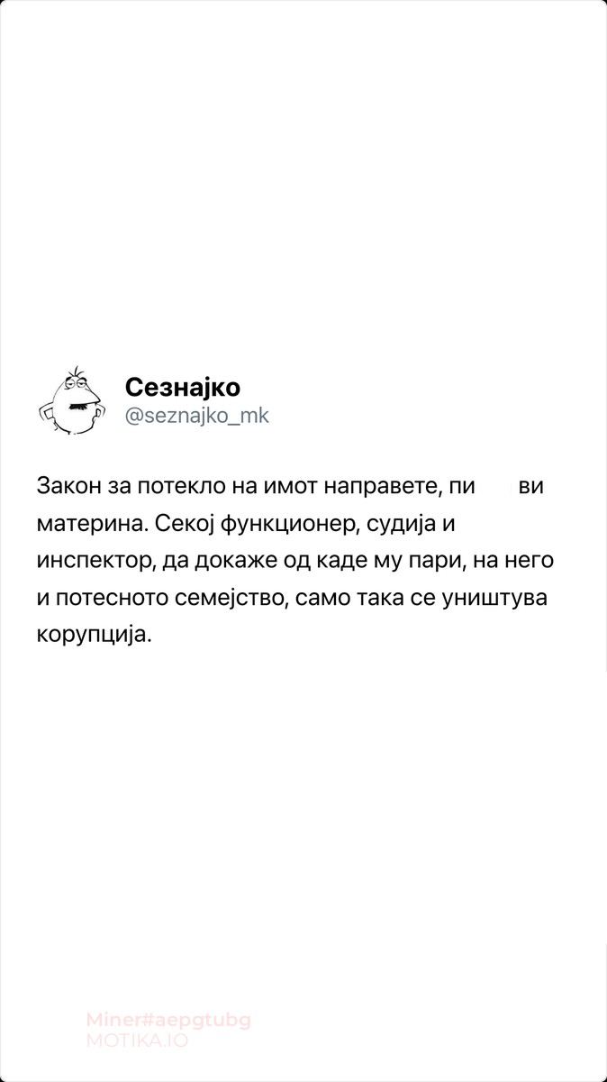 Закон за потекло на имот!