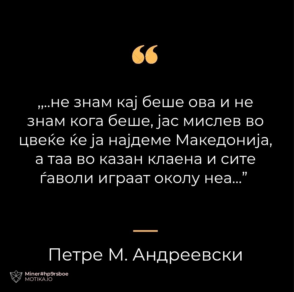 Македонија...