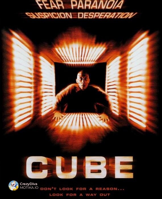 Коцка (Cube, 1997)
