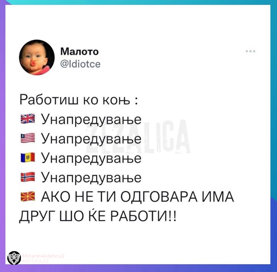 Работиш ко коњ