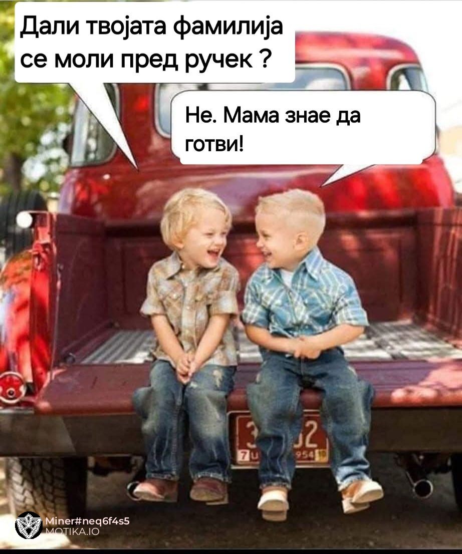 Дали твојата фамилија се моли пред ручек?