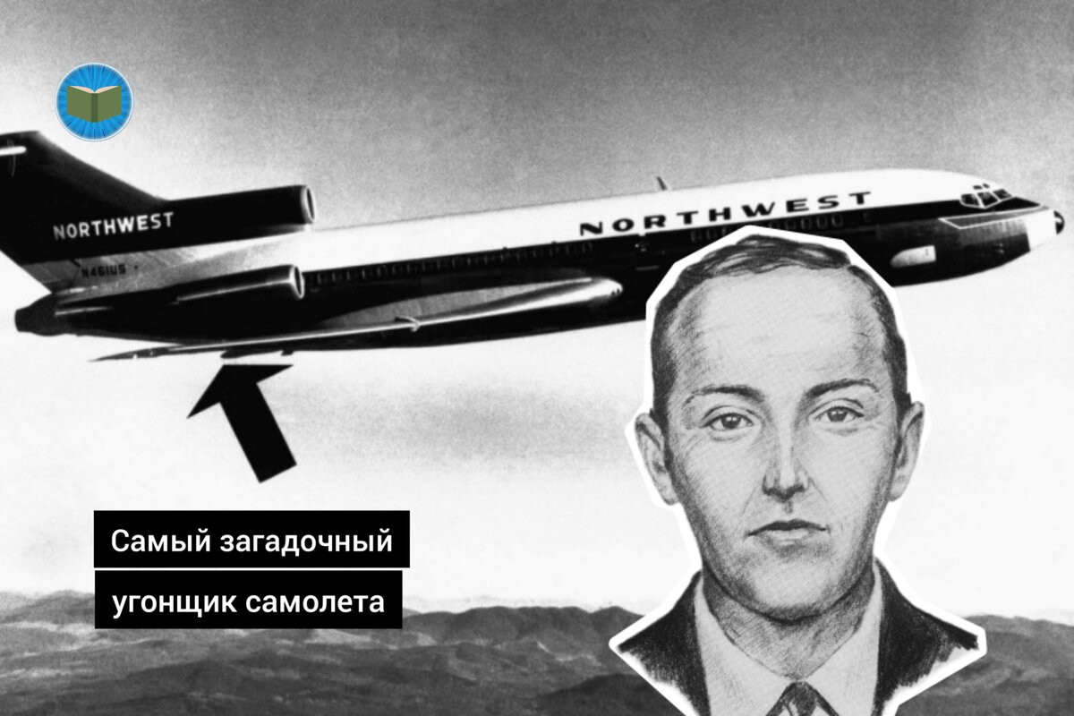 Теории, сомнежи и анонимни писма: Ди Би Купер останува вечна мистерија
