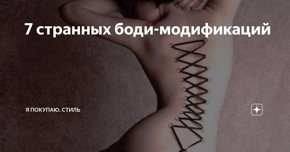 Субдермални импланти – 3Д скулптури под кожата
