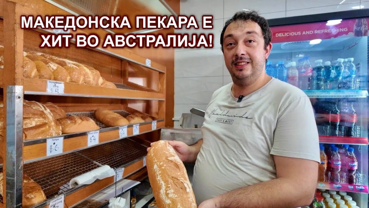 Ристе од Миравци отворил македонска пекара во Австралија и сега е хит во Сиднеј