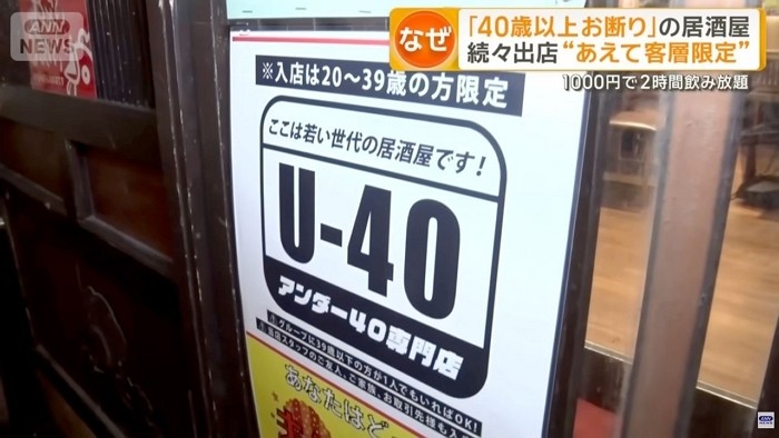 Bar japonês em Shibuya restringe entrada a jovens de 20 a 39 anos e provoca controvérsia mundial