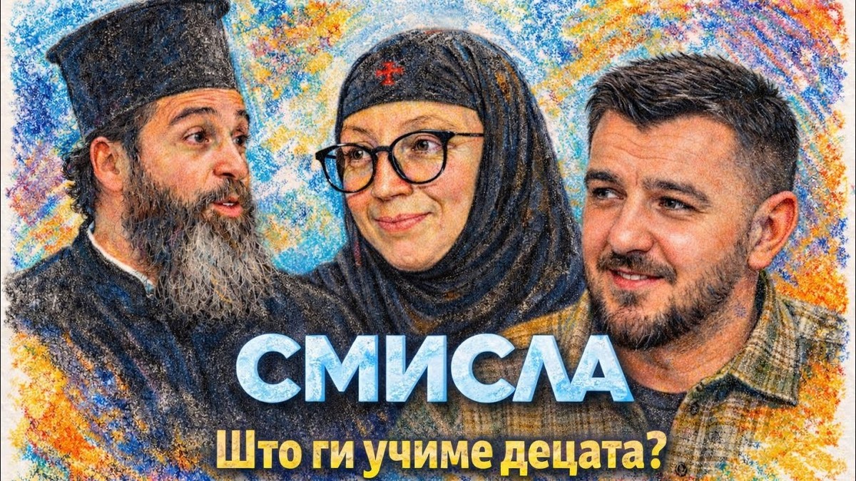 Денешните родители се преполни со информации, но без внатрешна сигурност и насока