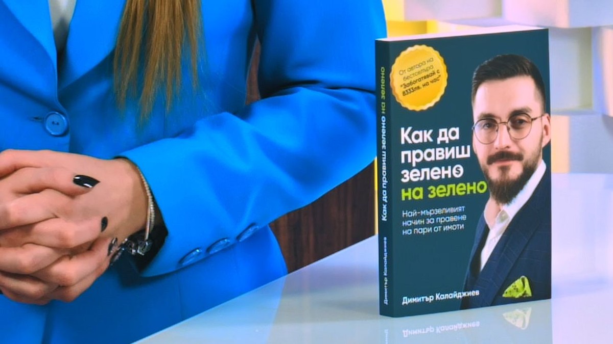 „Ако купиш сега, готов си“ — дали навистина доаѓа пад?