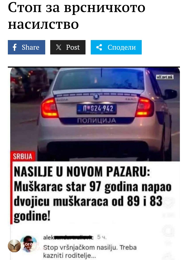 🥊 Godinite ne se vazni 🥊  Stop na Vrsnickoto Nasilstvo.