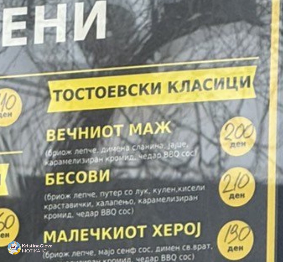 Вие кој ТОСТоевски класик го сакате?