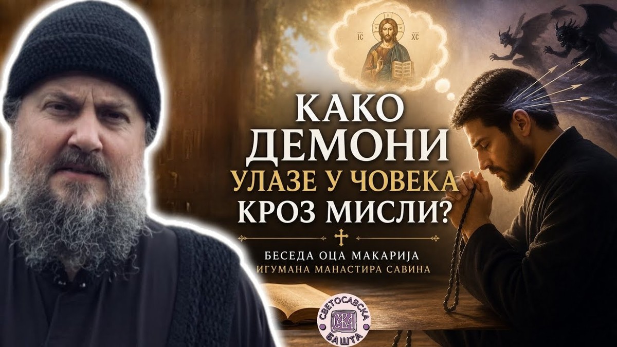 Против кого всушност се борат луѓето?