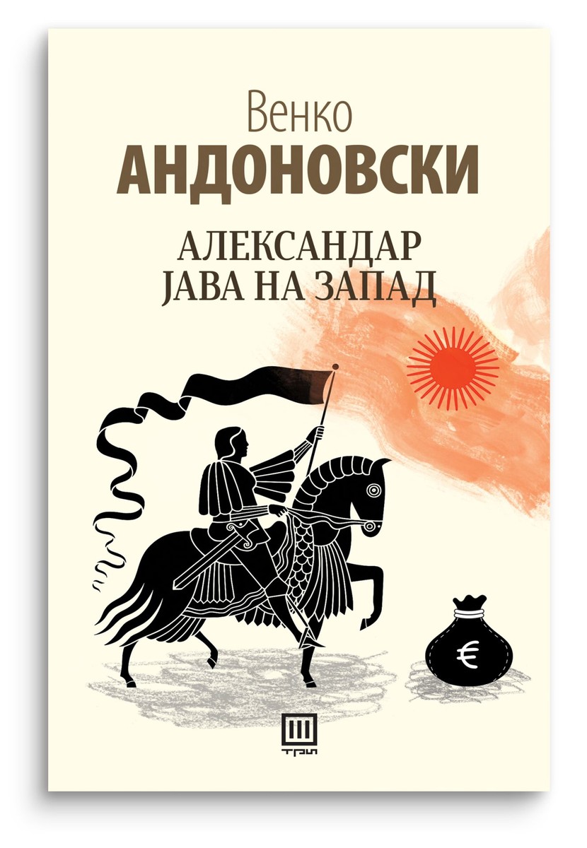 Едно парче леб за петмина во февруарски поход