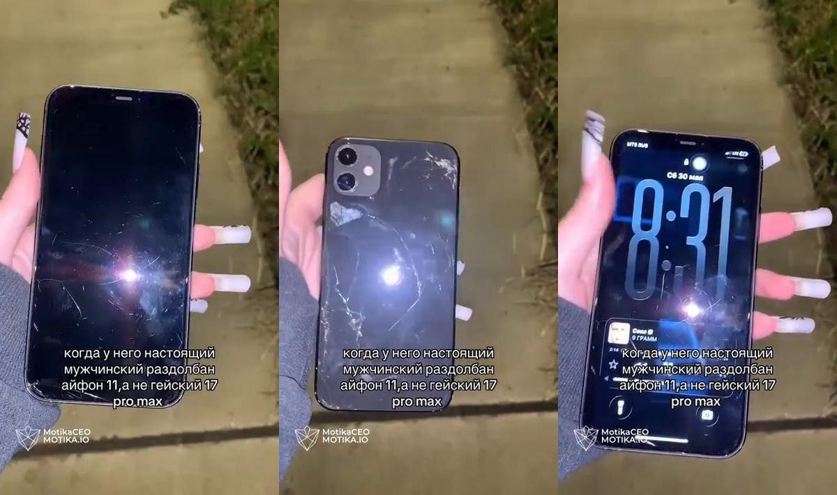 „Кога има скршен iPhone 11 на вистински маж, а не геј* 17 Pro“