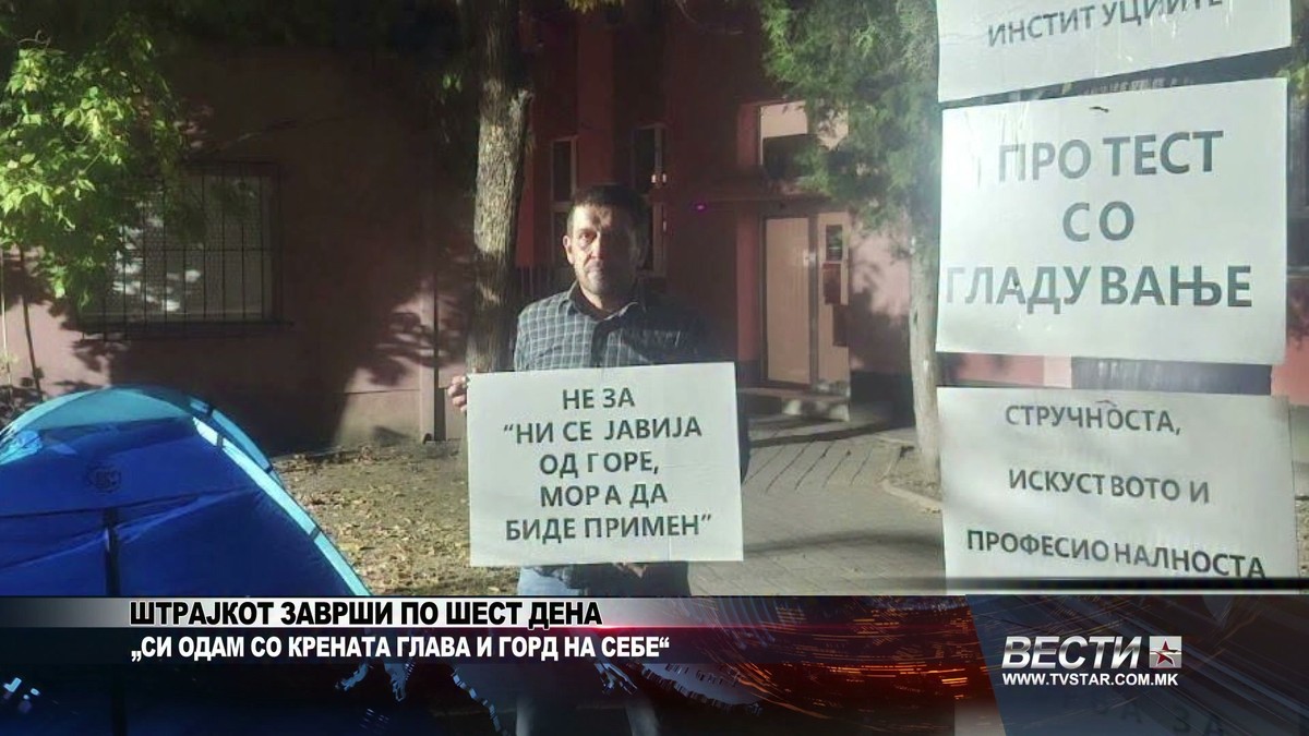 Штрајкот заврши по шест дена „Си одам со крената глава и горд на себе“