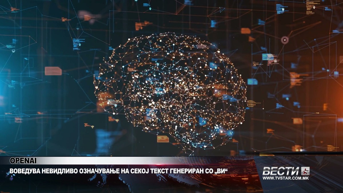 OpenAI невидливо ќе ги означува текстовите генерирани со вештачка интелигенција
